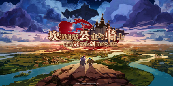 坎公騎冠劍苦行怎麽獲取