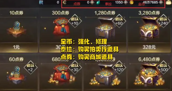 DNF手遊貨幣獲得方法