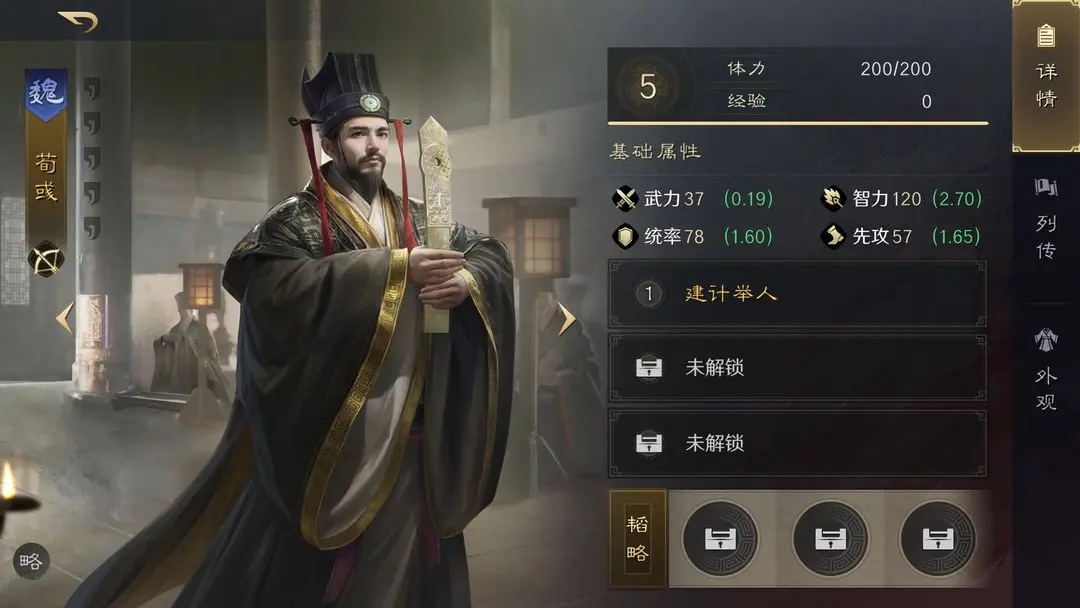 三國謀定天下荀彧戰法陣容詳細搭配推薦