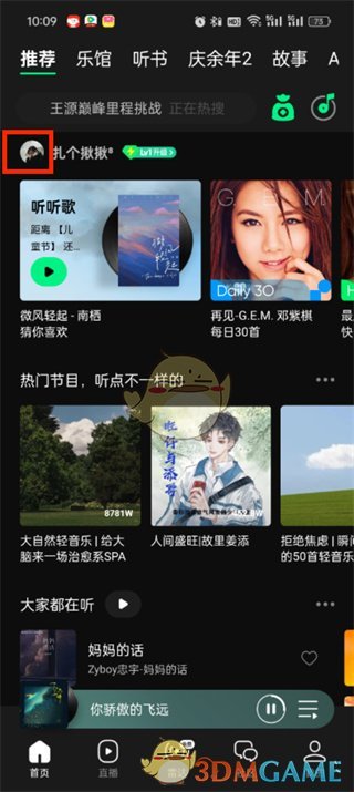 qq音樂怎麽看自己發出的評論