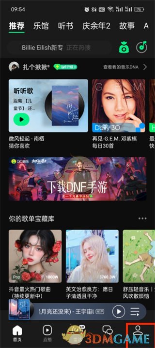 qq音樂夜間模式怎麽開