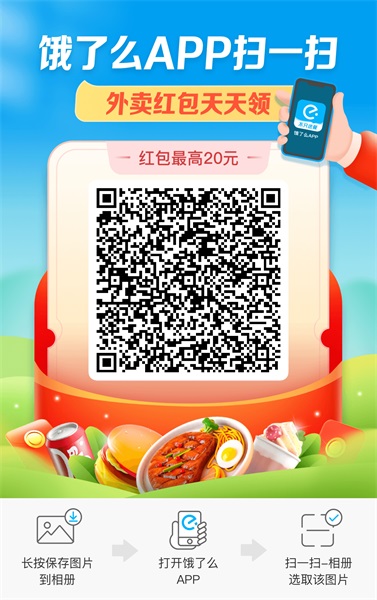 餓了麽紅包免費領取二維碼