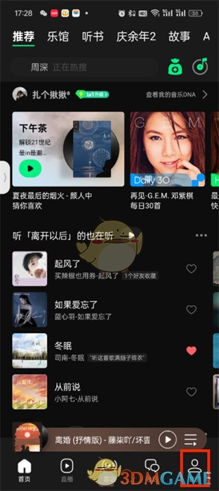qq音樂車載模式在哪裏