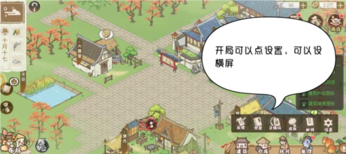 解憂小村落橫屏怎麽設置