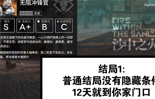明日方舟生息演算結局攻略