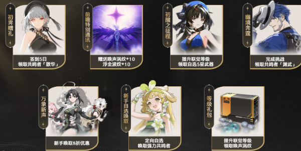 鳴潮5.23公測福利活動獎勵