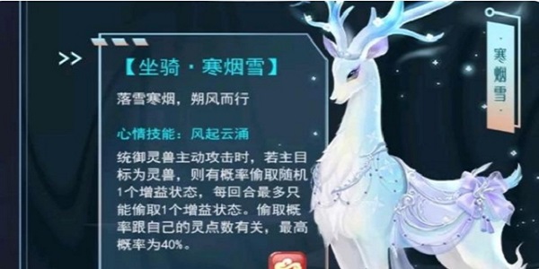 夢幻新誅仙坐騎寒煙雪怎麽獲取