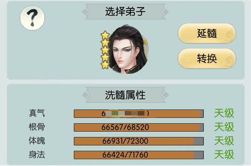 無極仙途怎麽給弟子洗髓