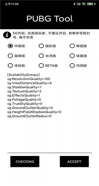 pubgtool免費2024
