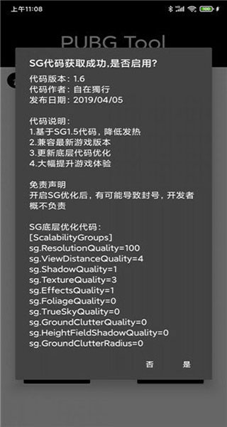 pubgtool免費2024