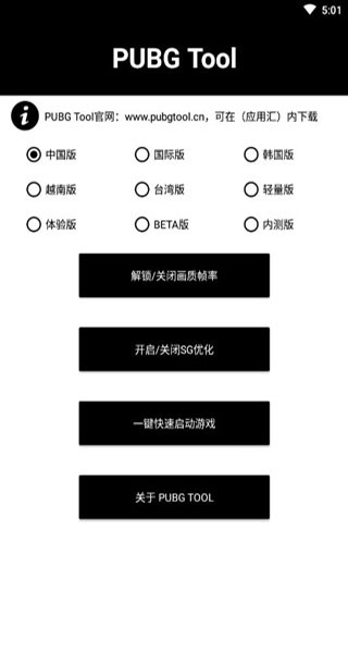 pubgtool免費2024