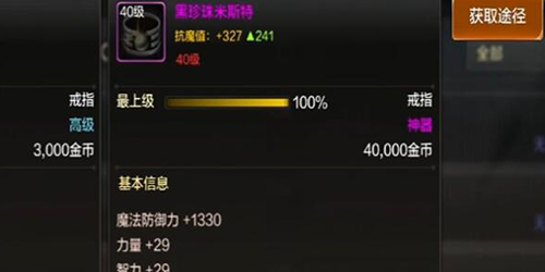 地下城與勇士起源黑珍珠米斯特怎麽獲得