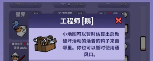 太空鵝鴨殺工程師怎麽玩