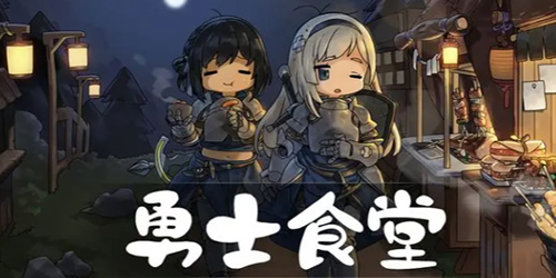 勇士食堂木材怎麽獲得