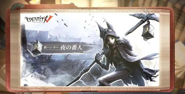 第五人格守夜人技能分析