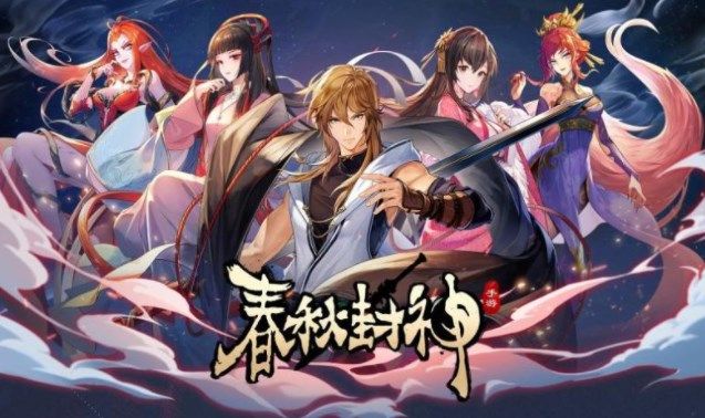 春秋封神鬧市懸賞板第八天怎麽過