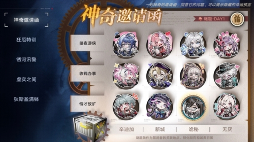 無期迷途神奇邀請函第一天怎麽過