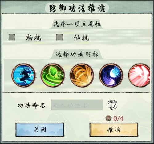 修真江湖2防禦功法怎麽設置