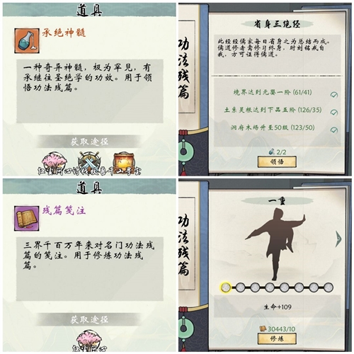 修真江湖2承絕神髓怎麽獲得