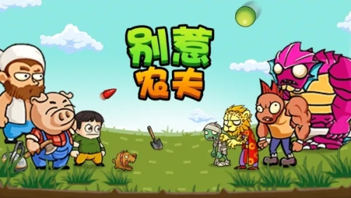 別惹農夫全部隱藏皮膚怎麽解鎖