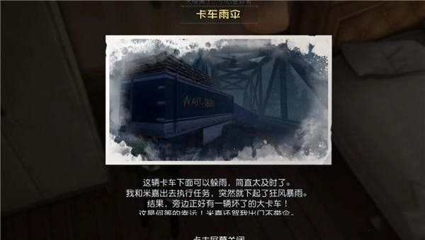 黎明覺醒藏寶圖卡車雨傘位置