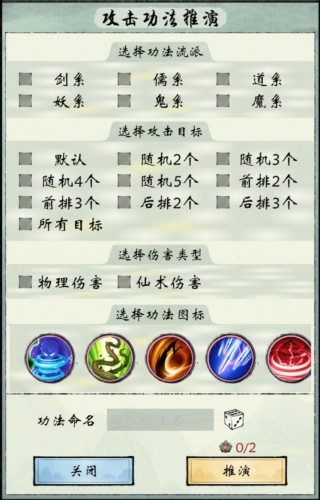修真江湖2攻擊功法怎麽設置