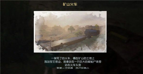黎明覺醒藏寶圖礦山火車位置在哪裏