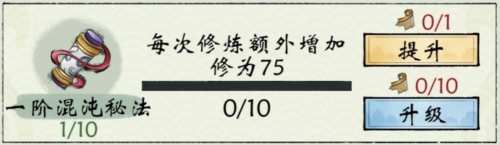 修真江湖2混沌秘法怎麽升級好