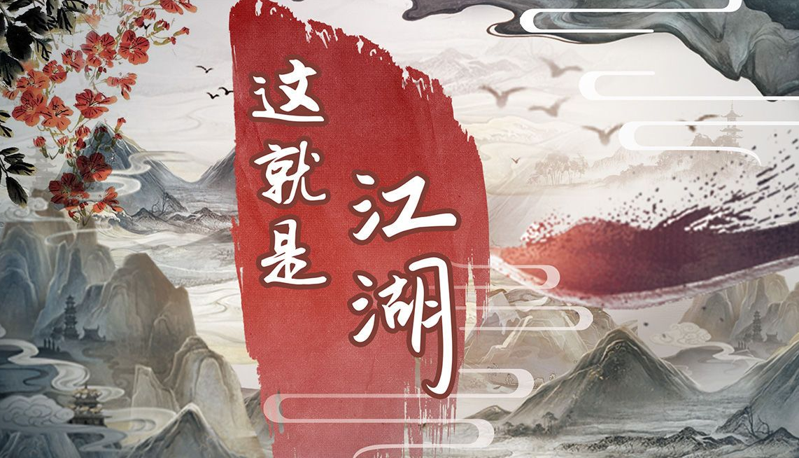 這就是江湖八卦石白嫖氪金方法