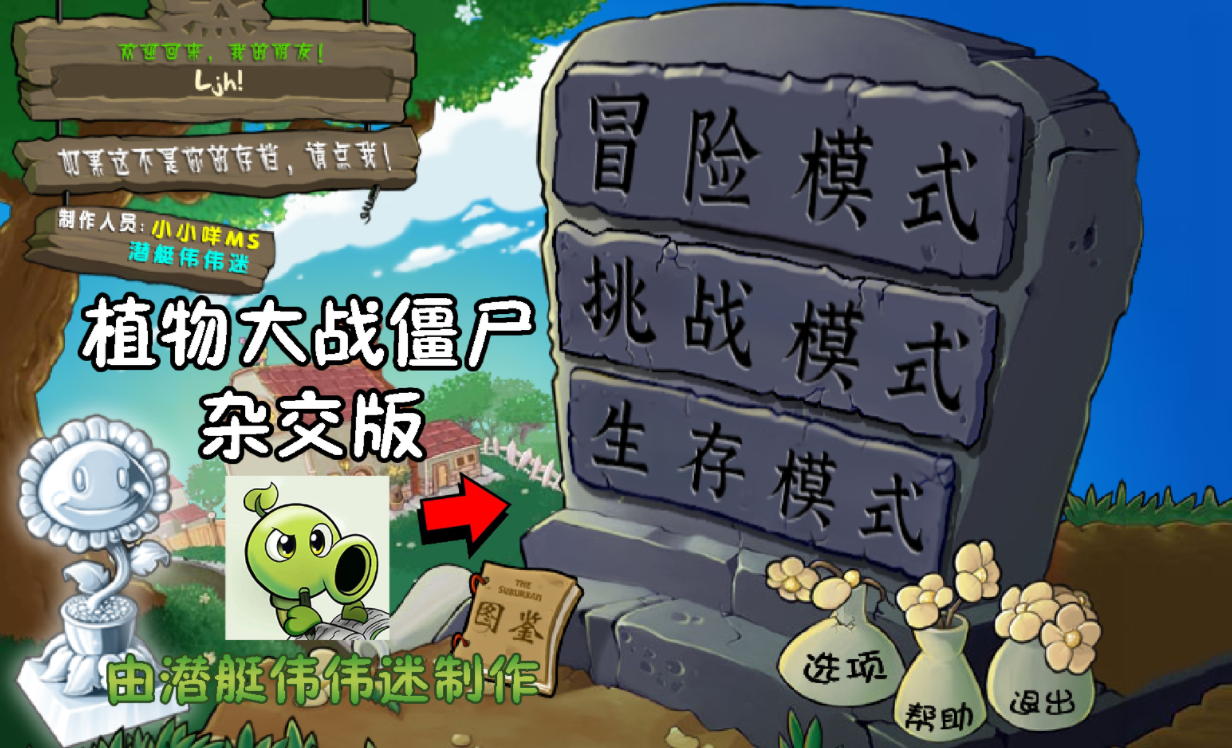 植物大戰僵屍雜交版無盡模式陣容推薦