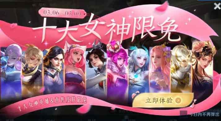 王者榮耀女神節皮膚限免2023