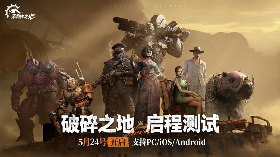 破碎之地什麽時候公測