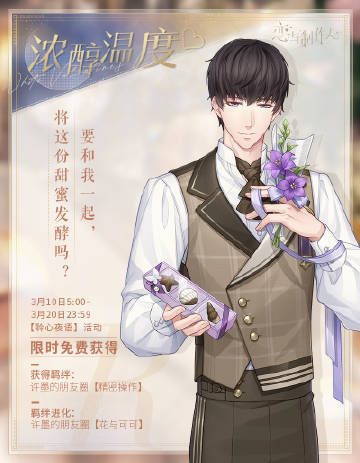 戀與制作人聆心夜語活動玩法攻略