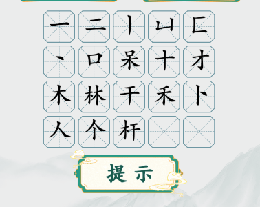 瘋狂梗傳槑找出20個字怎麽過