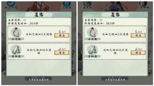 修真江湖2怎麽結識紅顔