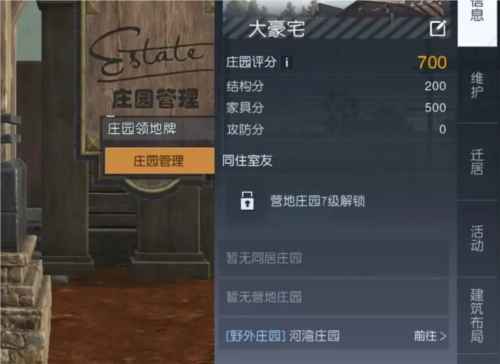 黎明覺醒莊園評分怎麽提升