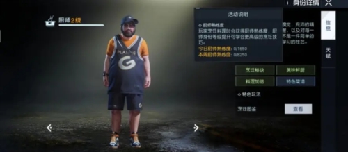 黎明覺醒廚師怎麽升級