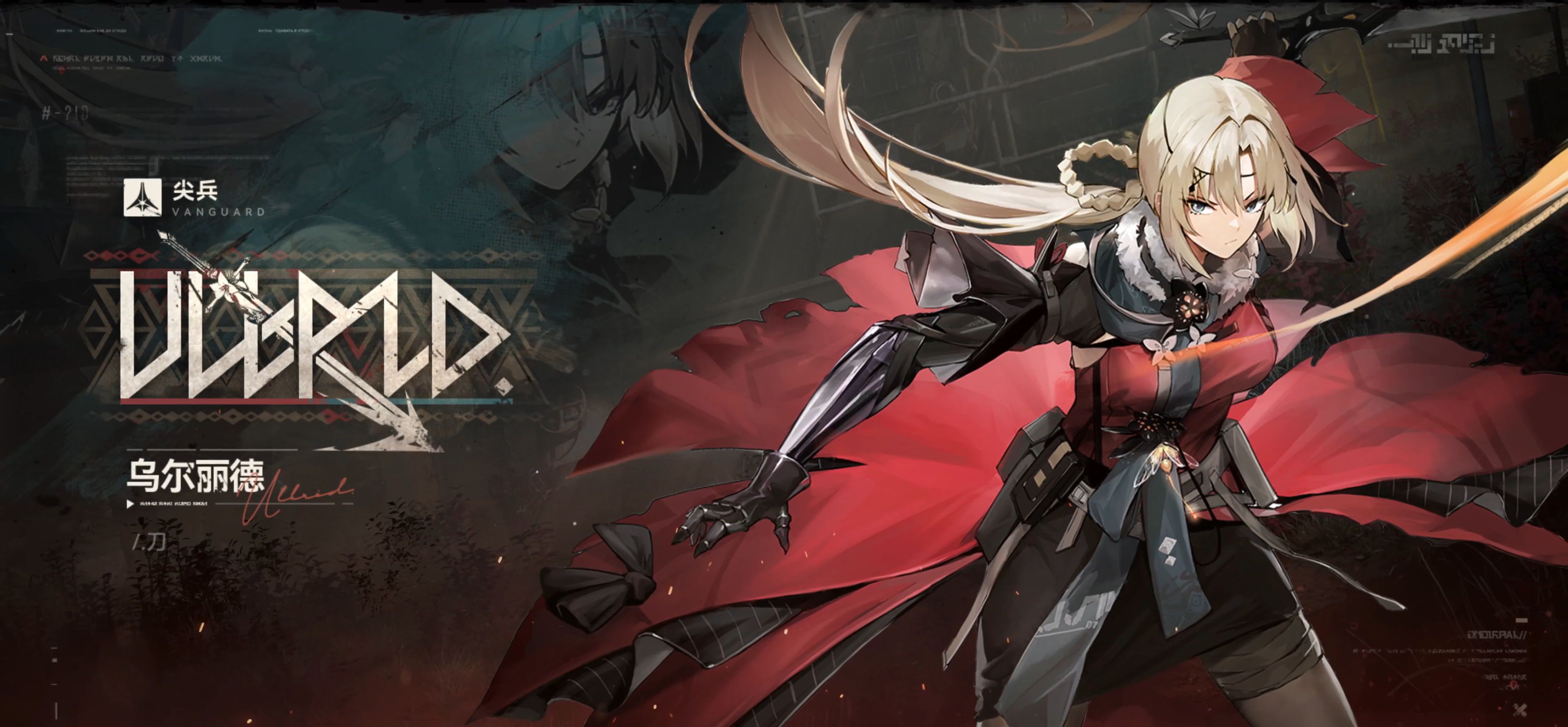 少女前線2追放新人形烏爾麗德有哪些技能
