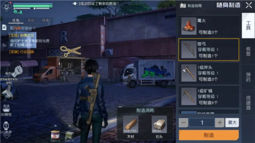 黎明覺醒隨身制造在哪