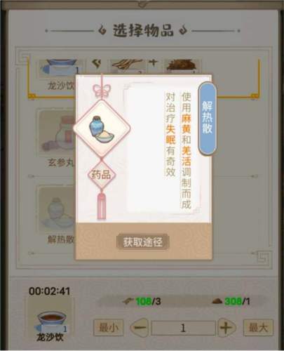 解憂小村落居民失眠怎麽辦