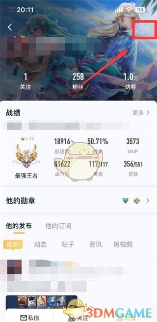 王者營地怎麽移除粉絲關注