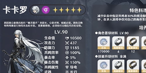 鳴潮卡卡羅培養材料