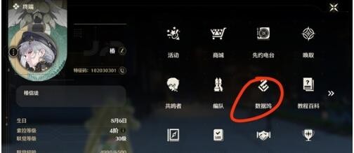 鳴潮數據塢有什麽用