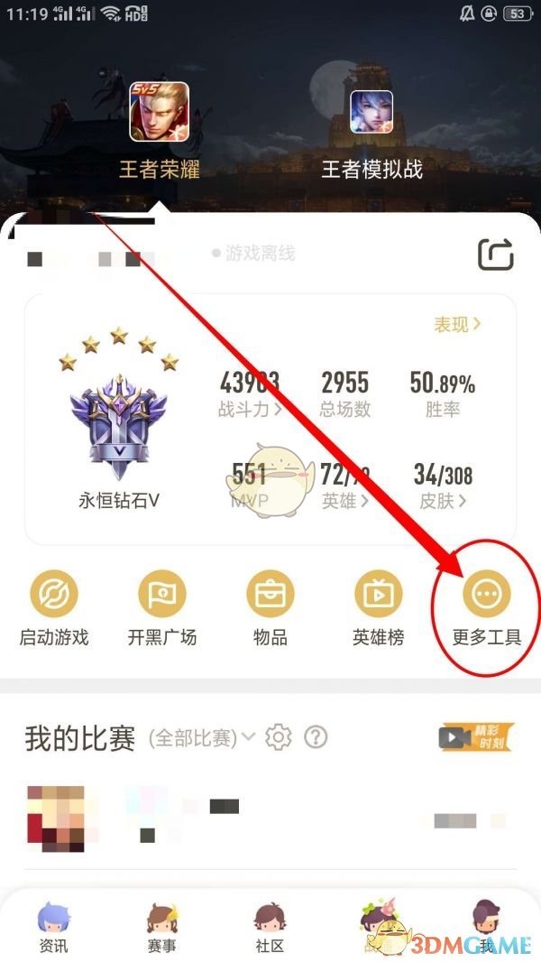 王者營地怎麽觀看好友對局