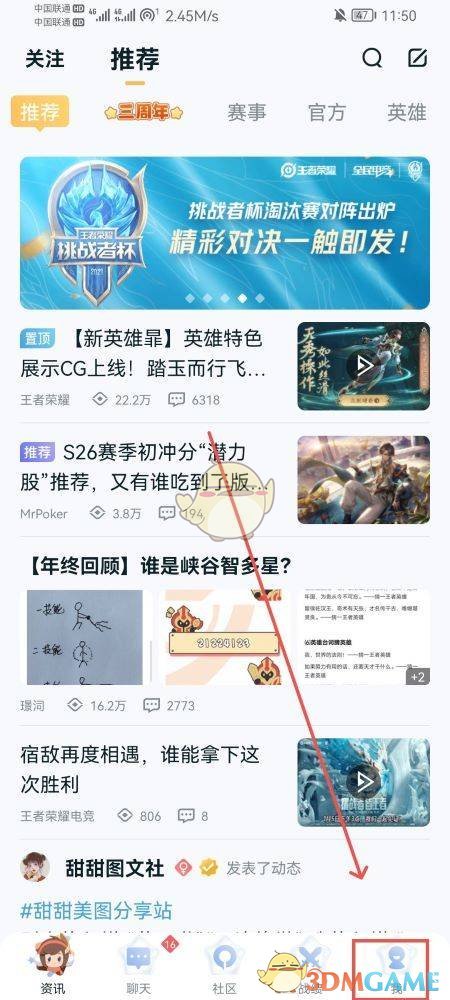 王者營地怎麽刪除頭像