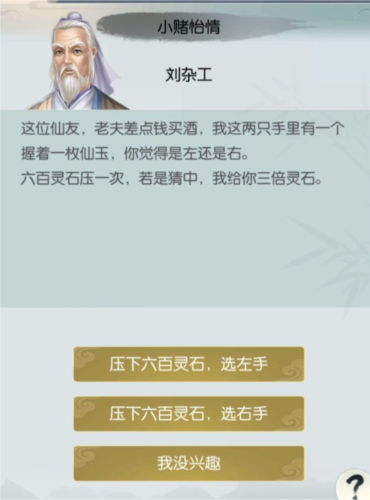 無極仙途猜拳怎麽選擇