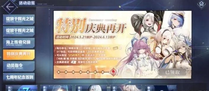 碧藍航線七周年邀請函自選SSR艦娘推薦