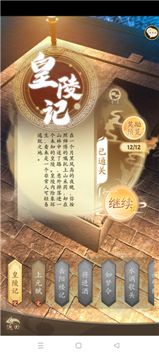 無名江湖黃陵記奇遇怎麽玩