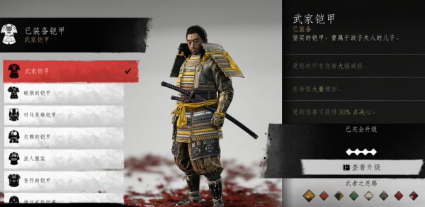 對馬島之魂導演剪輯版武家铠甲升級解析介紹