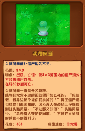 植物大戰僵屍雜交版頭腦風暴怎麽樣